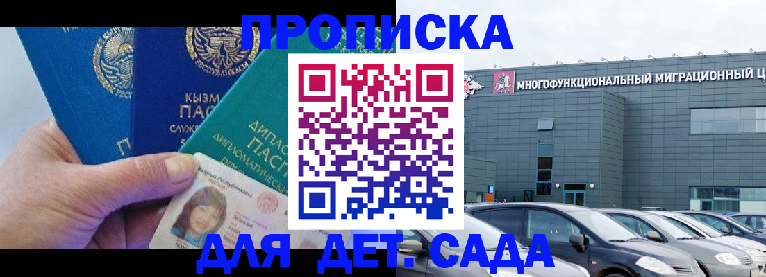 прописка в Воронеже